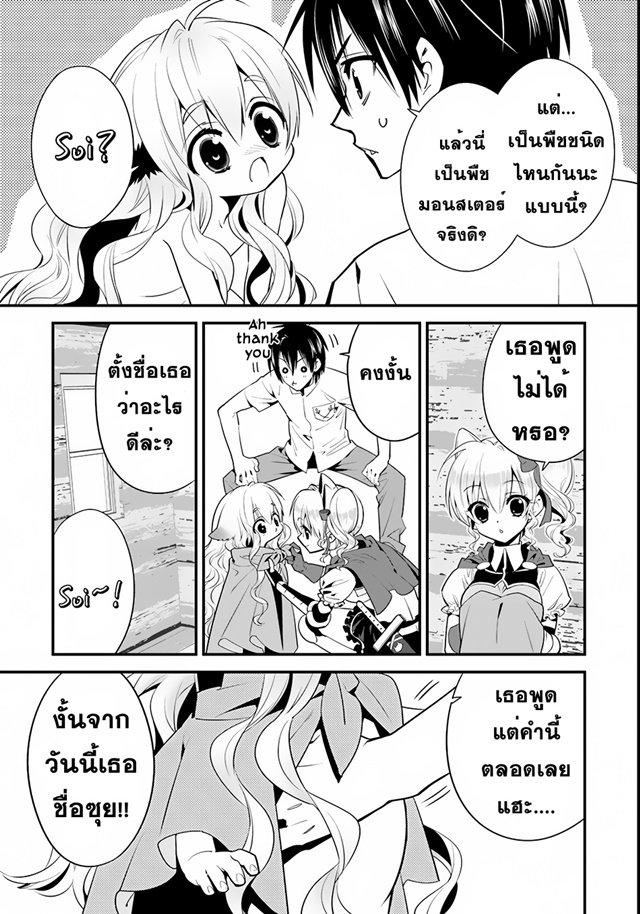 Isekai desu ga Mamono Saibai shiteimasu. page 4