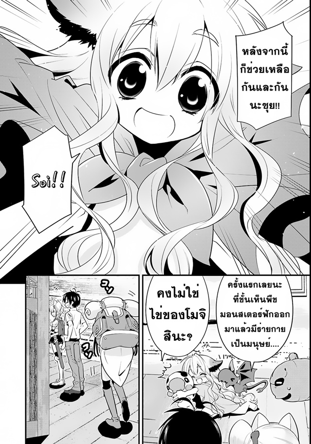 Isekai desu ga Mamono Saibai shiteimasu. page 5
