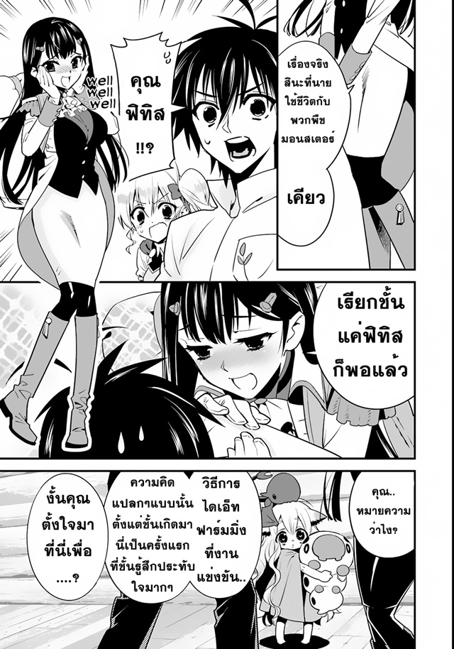 Isekai desu ga Mamono Saibai shiteimasu. page 6