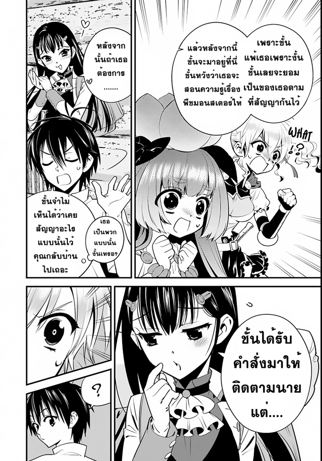Isekai desu ga Mamono Saibai shiteimasu. page 7
