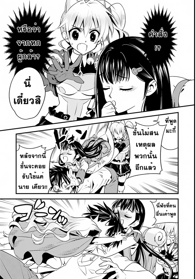 Isekai desu ga Mamono Saibai shiteimasu. page 8