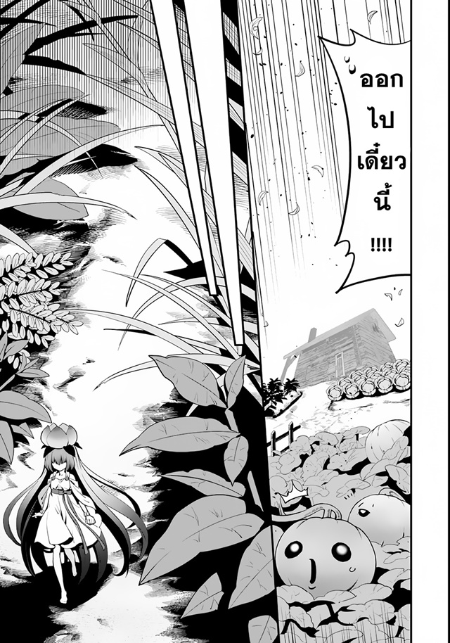 Isekai desu ga Mamono Saibai shiteimasu. page 10