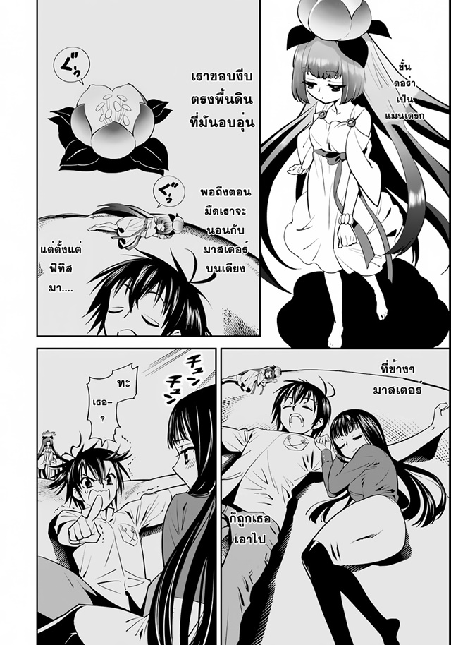 Isekai desu ga Mamono Saibai shiteimasu. page 11