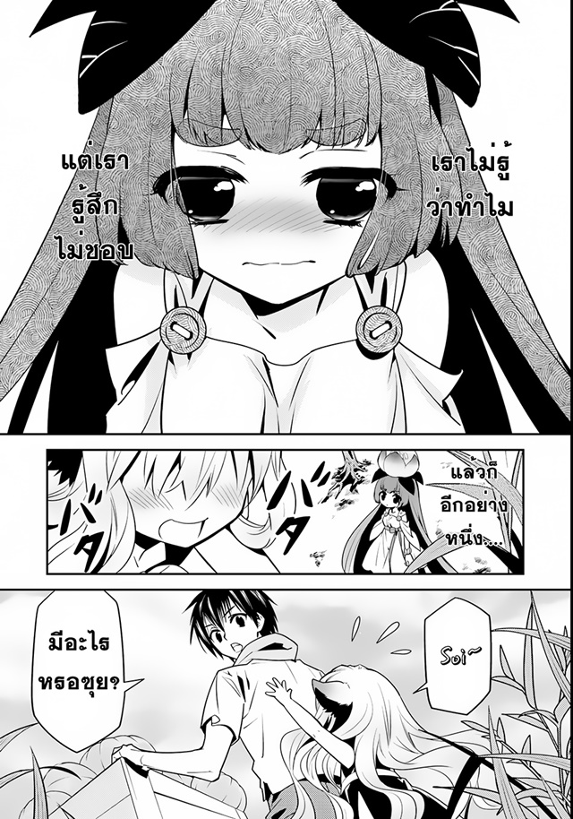 Isekai desu ga Mamono Saibai shiteimasu. page 12