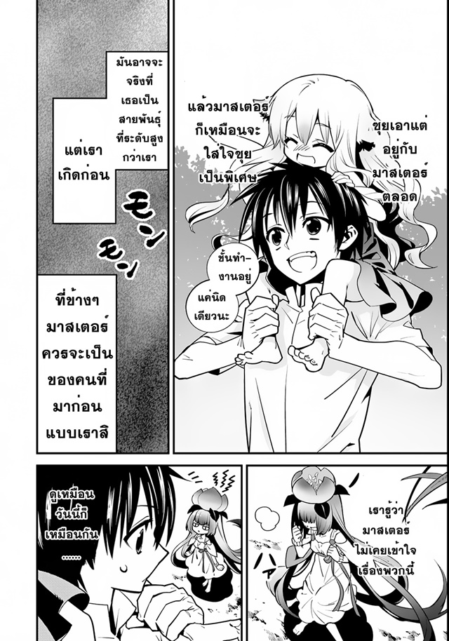 Isekai desu ga Mamono Saibai shiteimasu. page 13