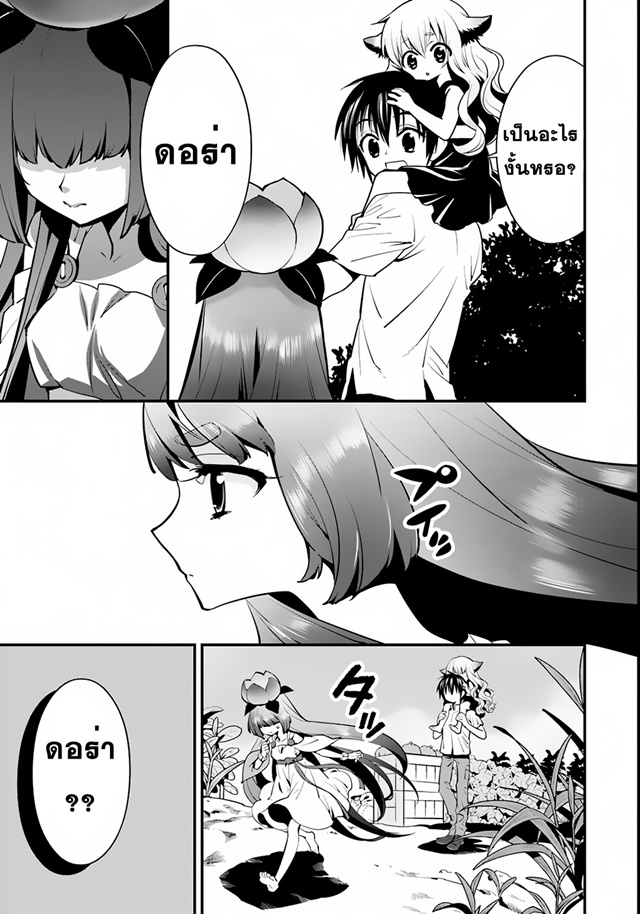 Isekai desu ga Mamono Saibai shiteimasu. page 14