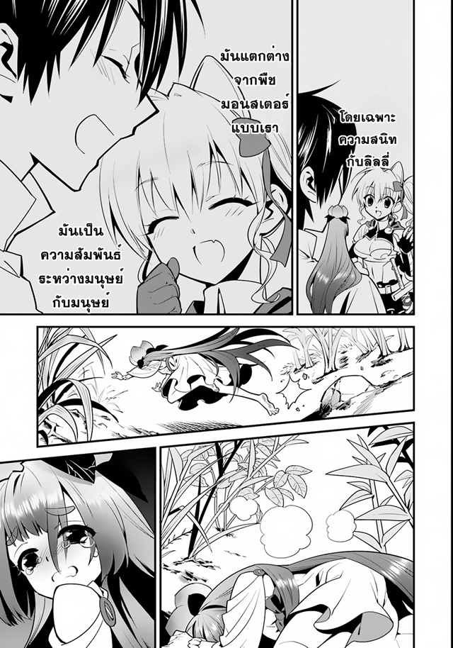 Isekai desu ga Mamono Saibai shiteimasu. page 16