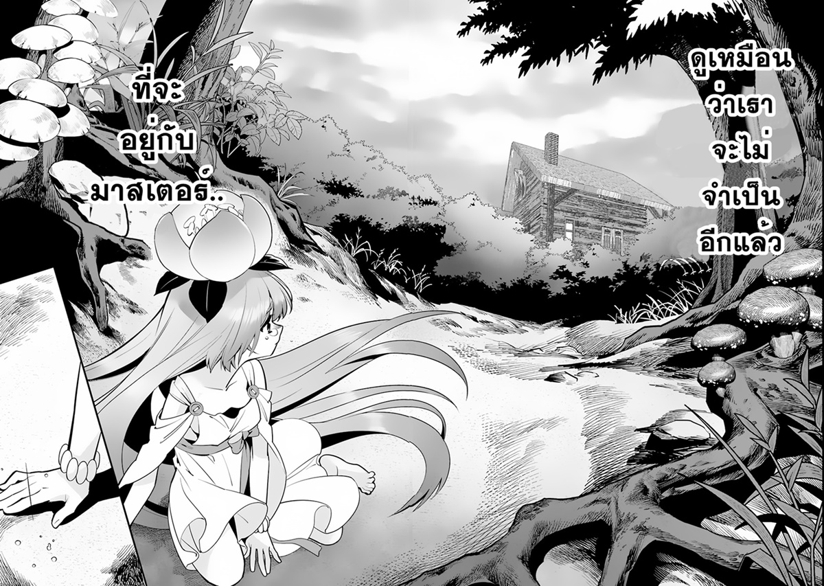 Isekai desu ga Mamono Saibai shiteimasu. page 17