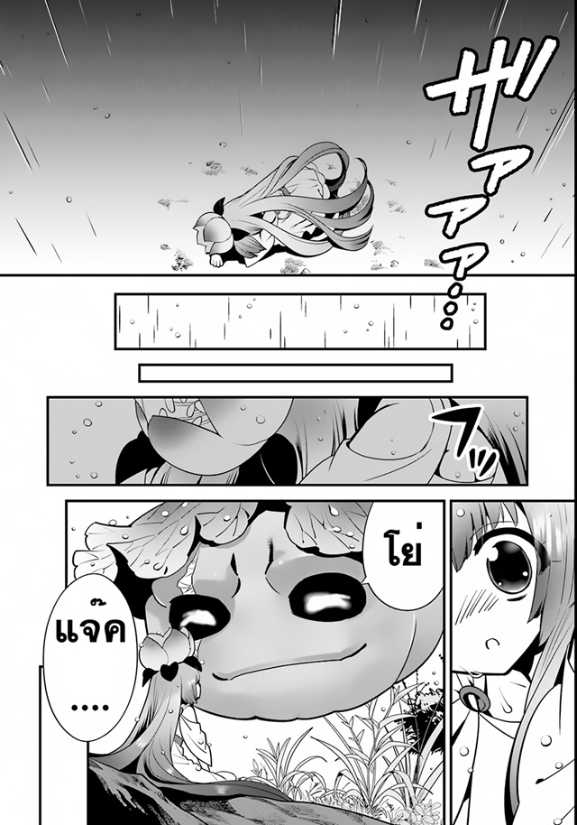 Isekai desu ga Mamono Saibai shiteimasu. page 18