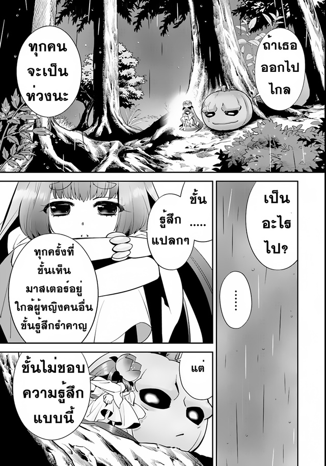 Isekai desu ga Mamono Saibai shiteimasu. page 19