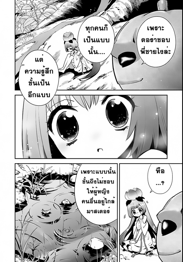 Isekai desu ga Mamono Saibai shiteimasu. page 20