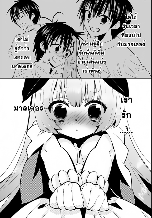 Isekai desu ga Mamono Saibai shiteimasu. page 22