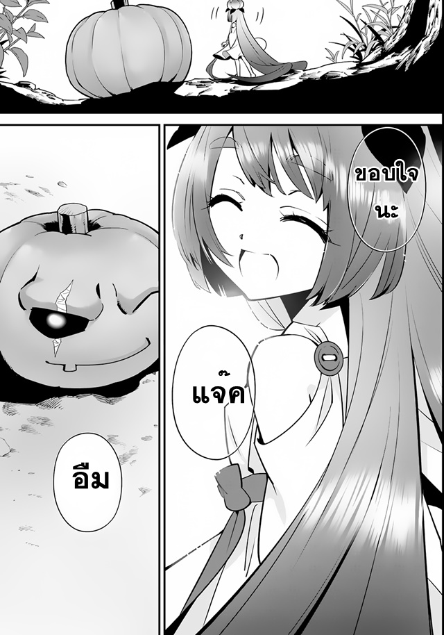Isekai desu ga Mamono Saibai shiteimasu. page 23