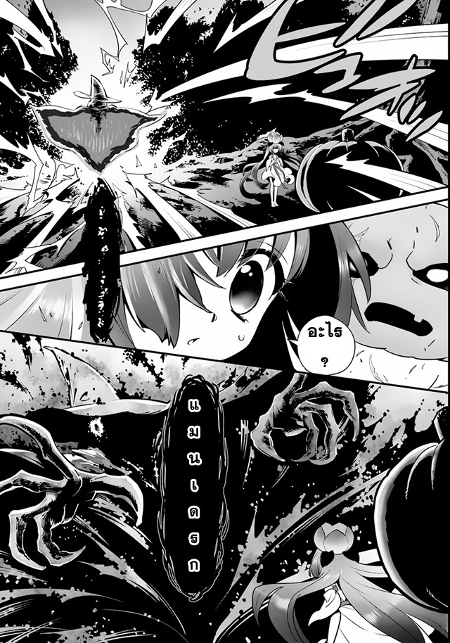 Isekai desu ga Mamono Saibai shiteimasu. page 24