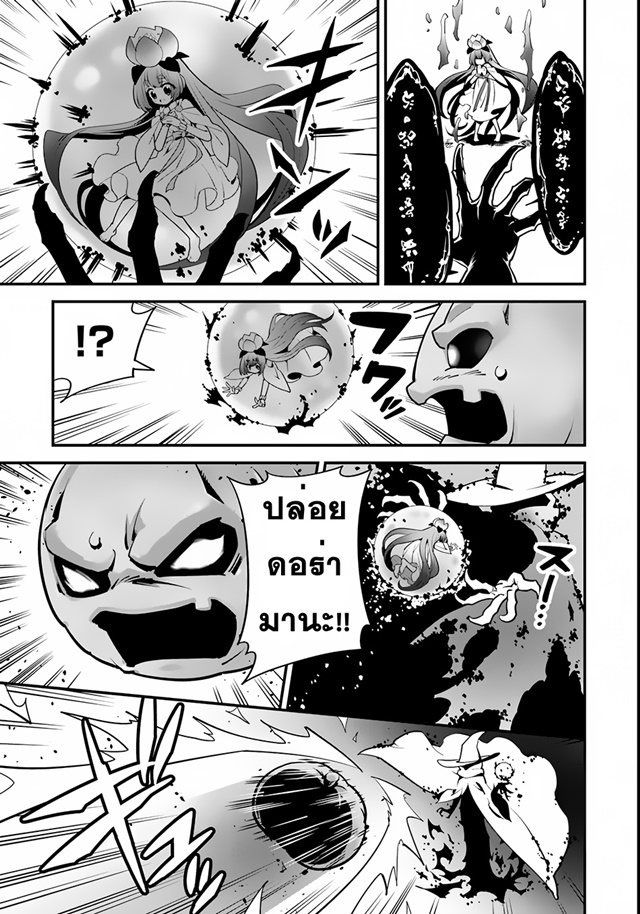 Isekai desu ga Mamono Saibai shiteimasu. page 25