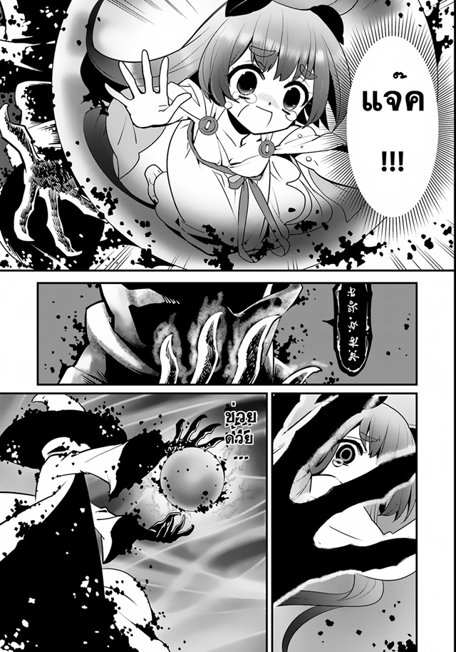 Isekai desu ga Mamono Saibai shiteimasu. page 27