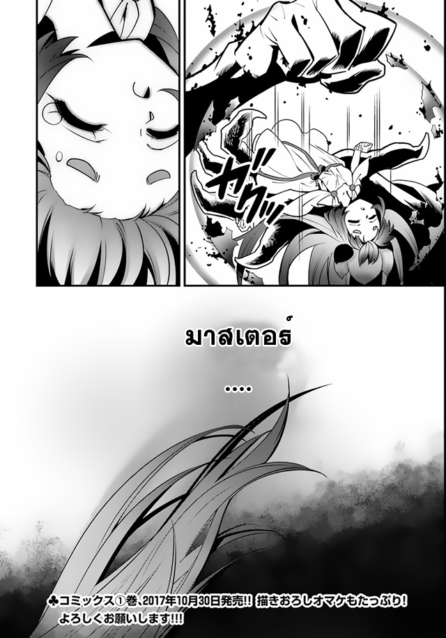 Isekai desu ga Mamono Saibai shiteimasu. page 28