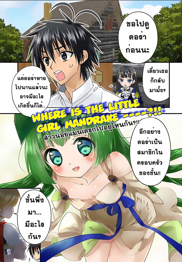 Isekai desu ga Mamono Saibai shiteimasu. page 1