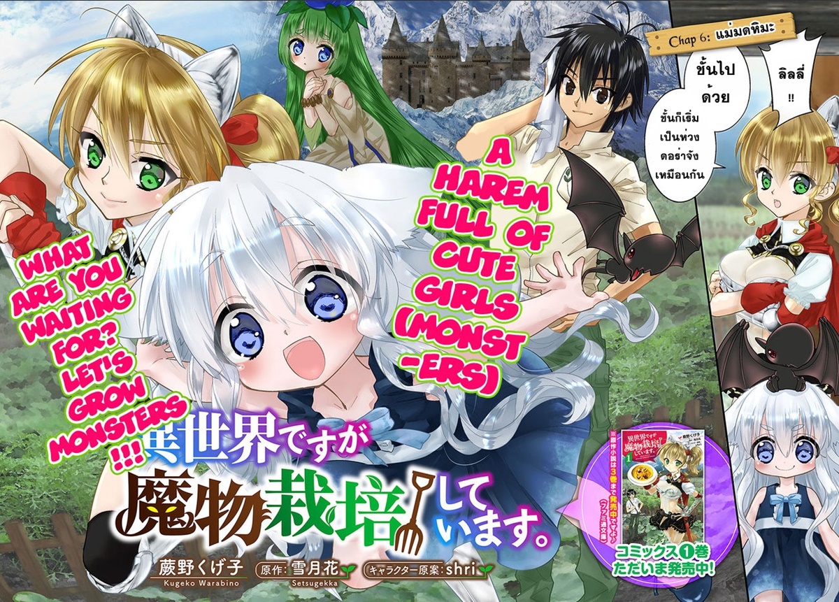 Isekai desu ga Mamono Saibai shiteimasu. page 2
