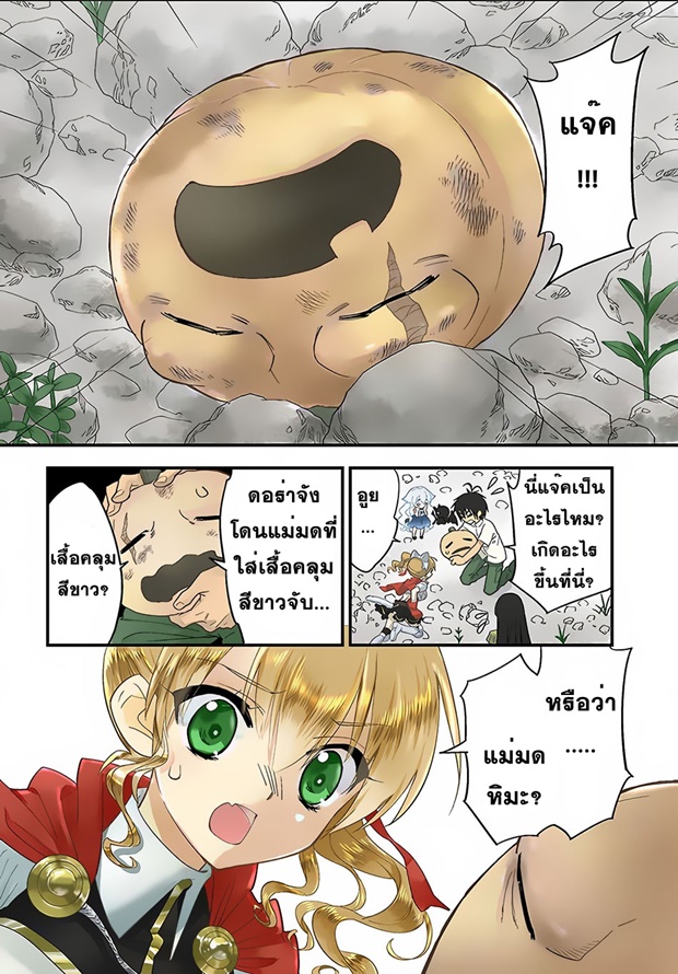 Isekai desu ga Mamono Saibai shiteimasu. page 3