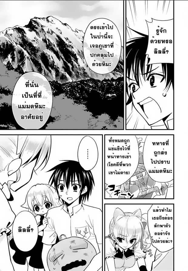 Isekai desu ga Mamono Saibai shiteimasu. page 4