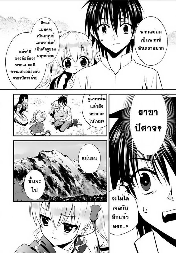 Isekai desu ga Mamono Saibai shiteimasu. page 5