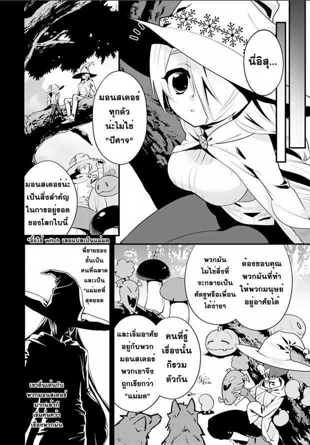Isekai desu ga Mamono Saibai shiteimasu. page 7