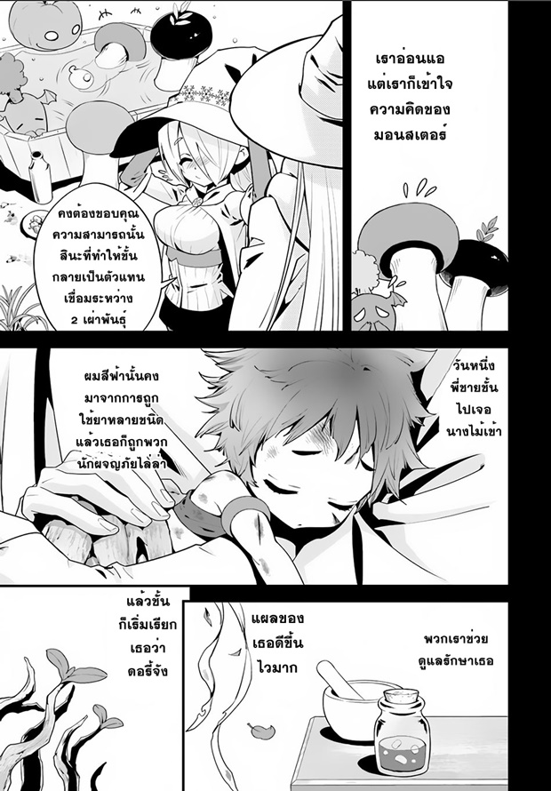Isekai desu ga Mamono Saibai shiteimasu. page 8