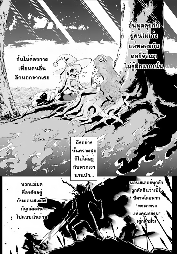 Isekai desu ga Mamono Saibai shiteimasu. page 9