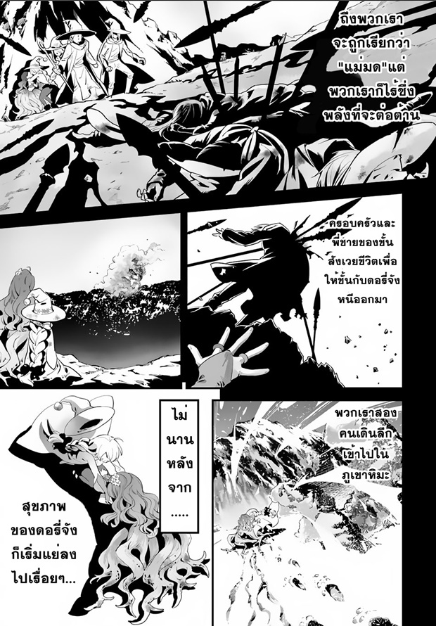 Isekai desu ga Mamono Saibai shiteimasu. page 10