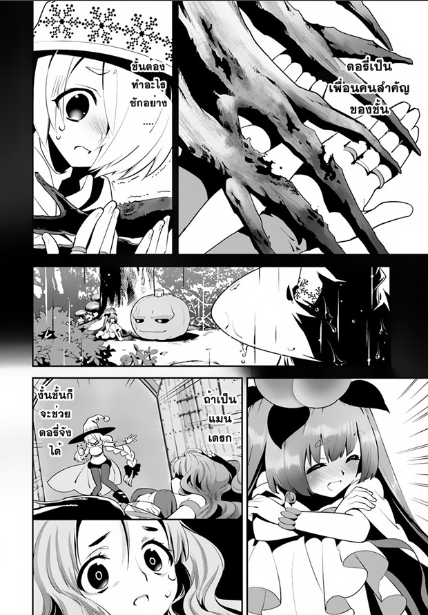 Isekai desu ga Mamono Saibai shiteimasu. page 11
