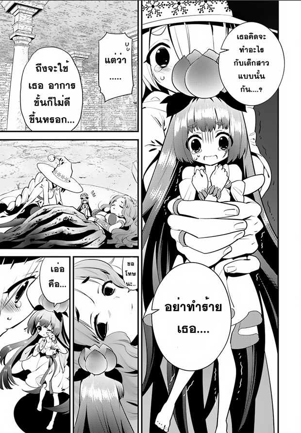 Isekai desu ga Mamono Saibai shiteimasu. page 12