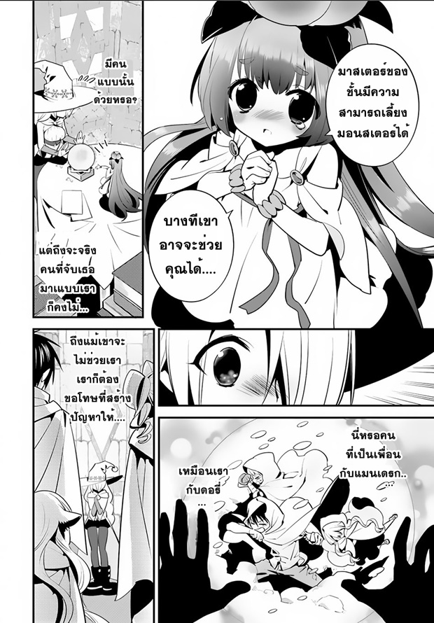 Isekai desu ga Mamono Saibai shiteimasu. page 13
