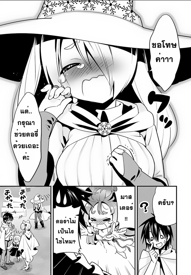 Isekai desu ga Mamono Saibai shiteimasu. page 14
