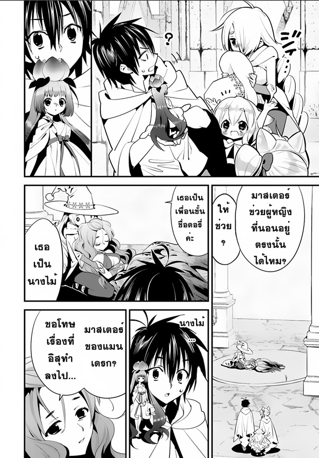 Isekai desu ga Mamono Saibai shiteimasu. page 15