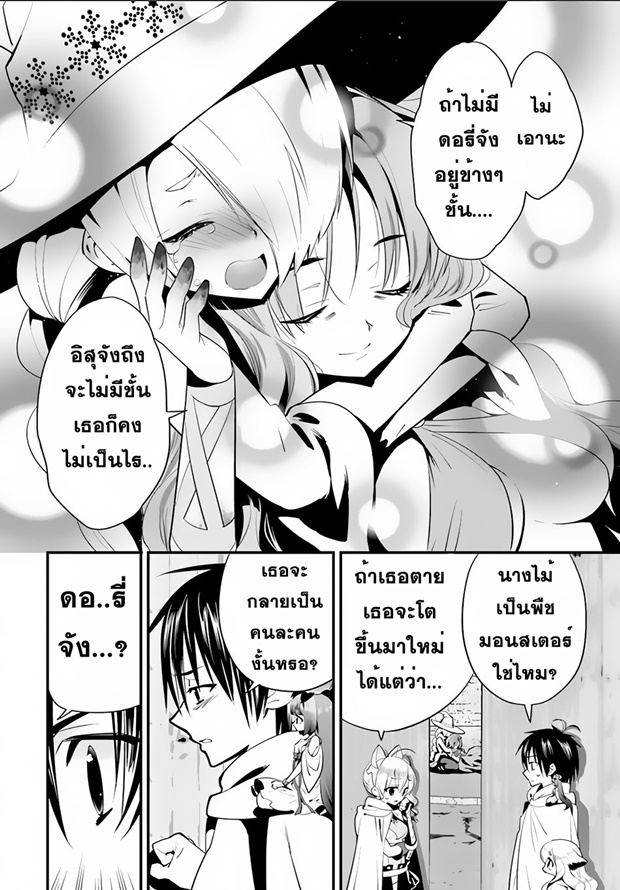 Isekai desu ga Mamono Saibai shiteimasu. page 17