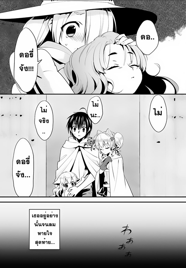 Isekai desu ga Mamono Saibai shiteimasu. page 18