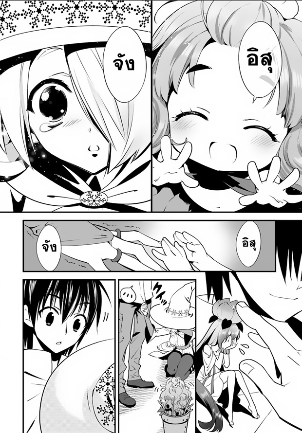 Isekai desu ga Mamono Saibai shiteimasu. page 21