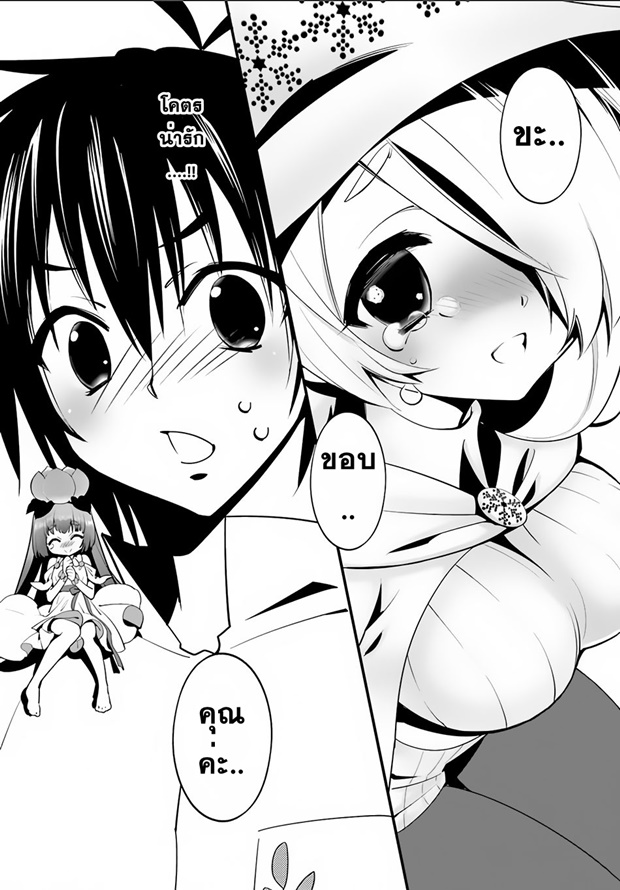 Isekai desu ga Mamono Saibai shiteimasu. page 22
