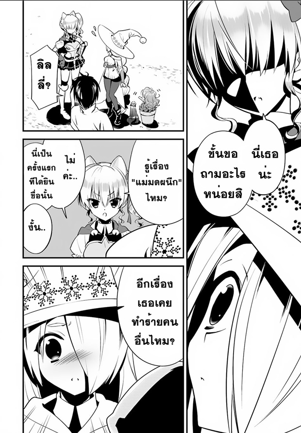 Isekai desu ga Mamono Saibai shiteimasu. page 23