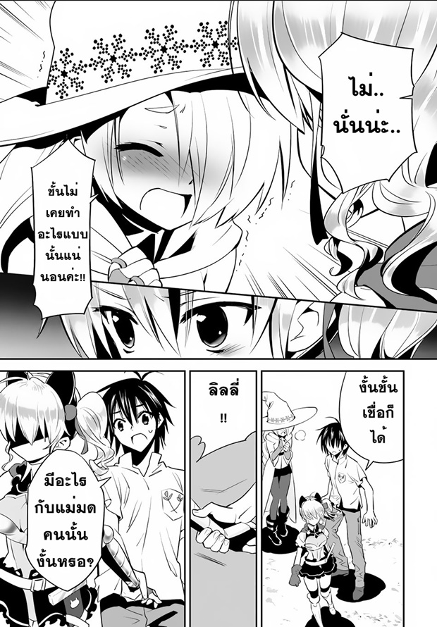 Isekai desu ga Mamono Saibai shiteimasu. page 24