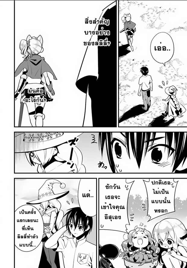 Isekai desu ga Mamono Saibai shiteimasu. page 26