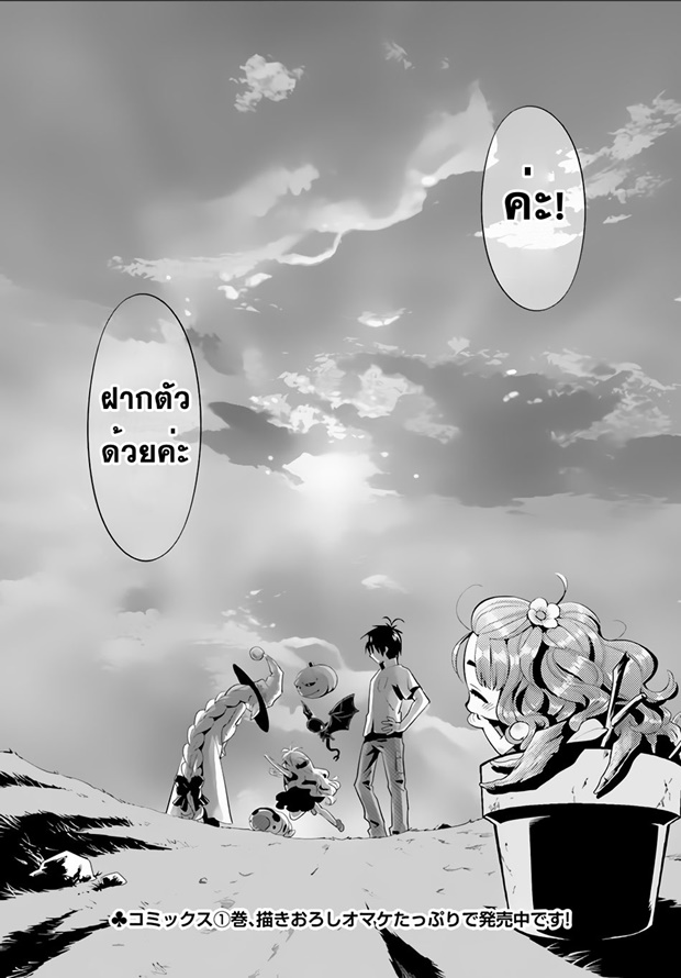 Isekai desu ga Mamono Saibai shiteimasu. page 30
