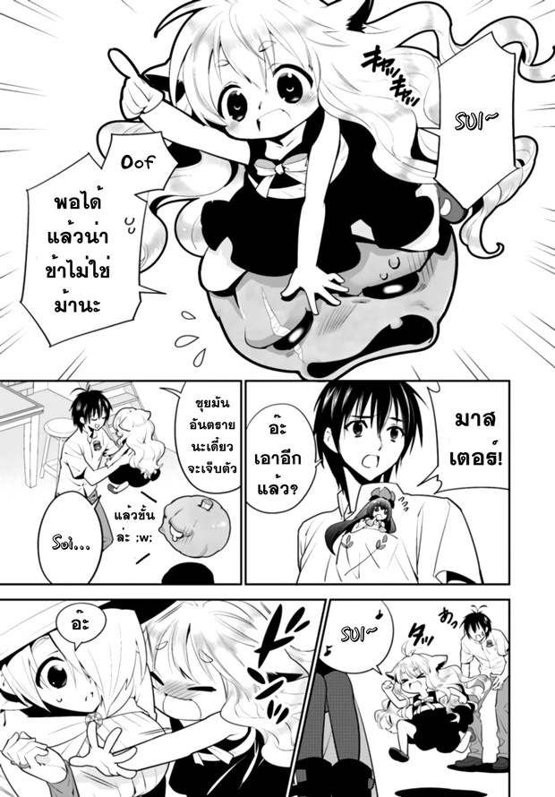 Isekai desu ga Mamono Saibai shiteimasu. page 1
