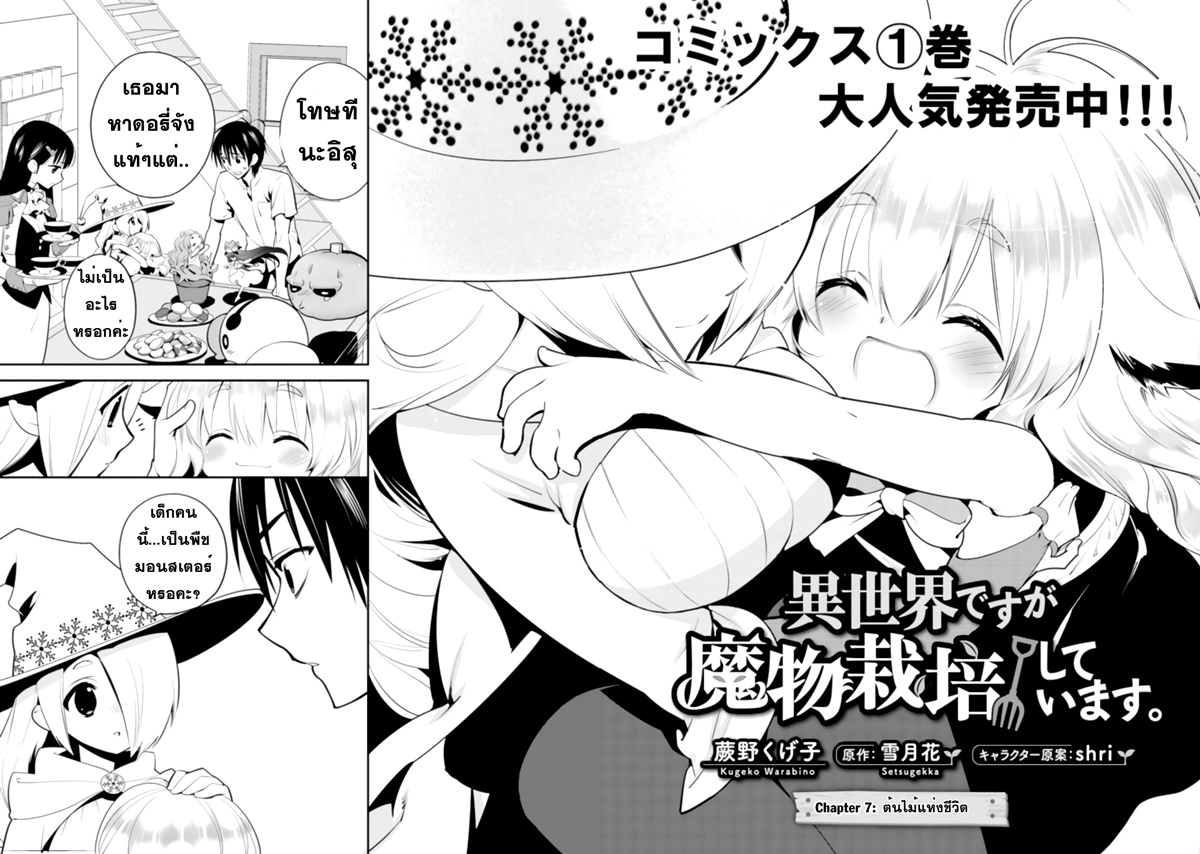 Isekai desu ga Mamono Saibai shiteimasu. page 2