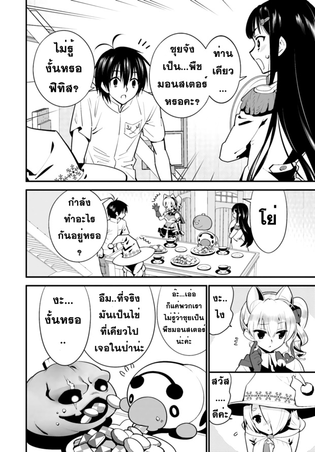 Isekai desu ga Mamono Saibai shiteimasu. page 3