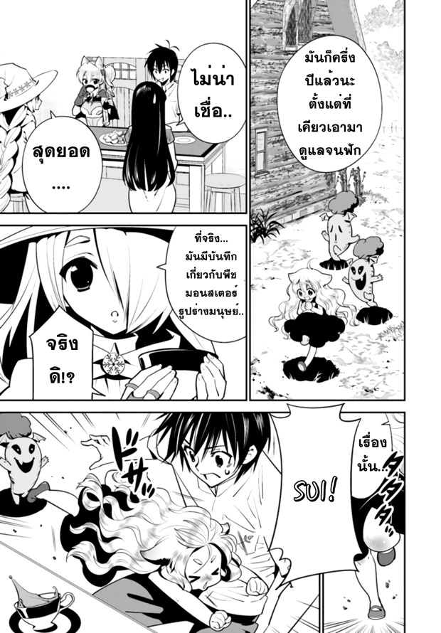 Isekai desu ga Mamono Saibai shiteimasu. page 4