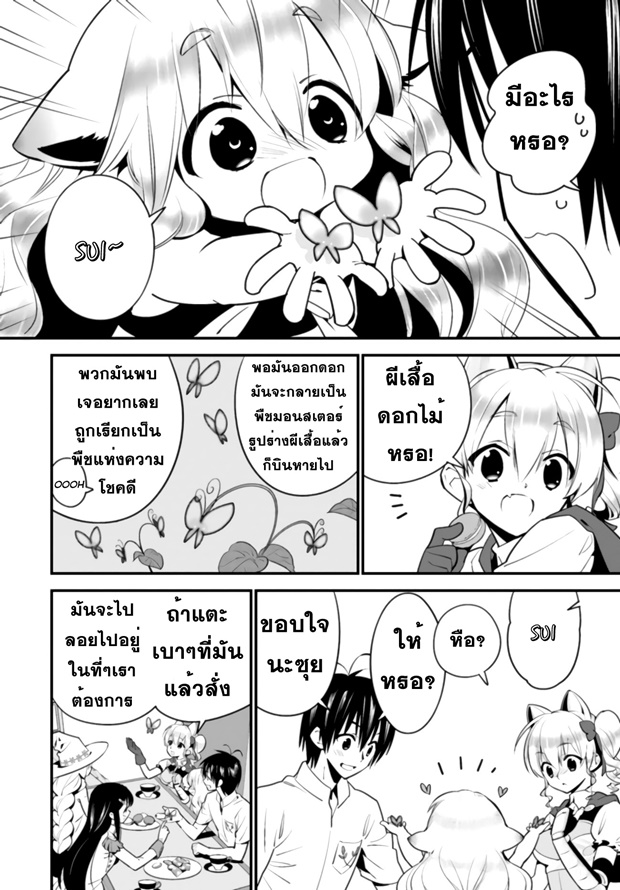 Isekai desu ga Mamono Saibai shiteimasu. page 5