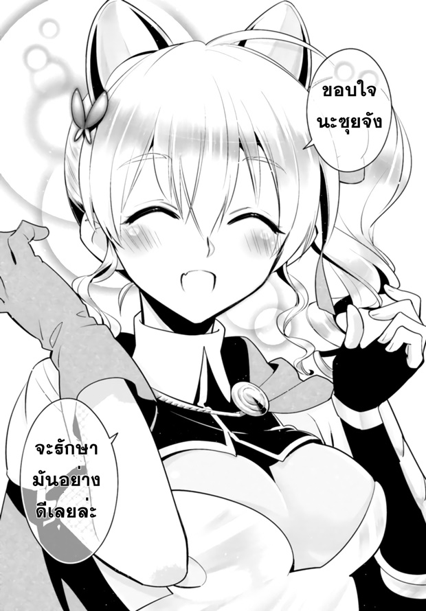 Isekai desu ga Mamono Saibai shiteimasu. page 6