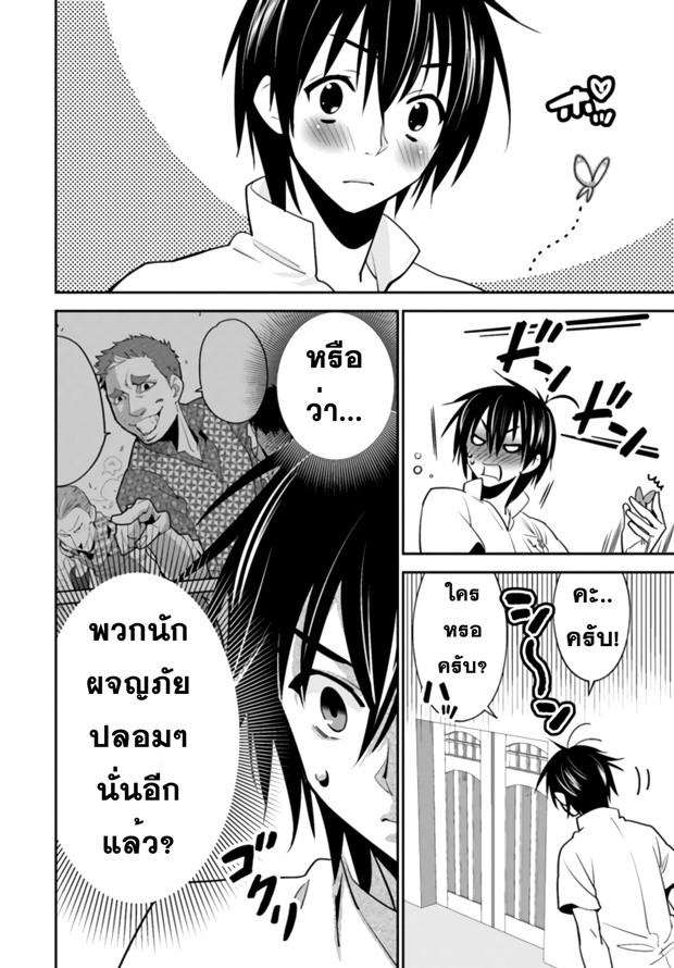 Isekai desu ga Mamono Saibai shiteimasu. page 7